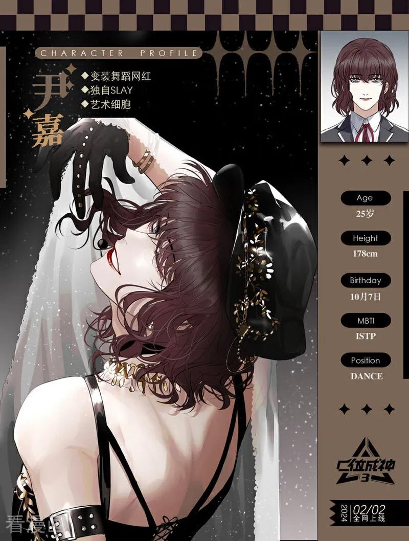 番外角色设定-C位成神3-籍火文化（第16张）