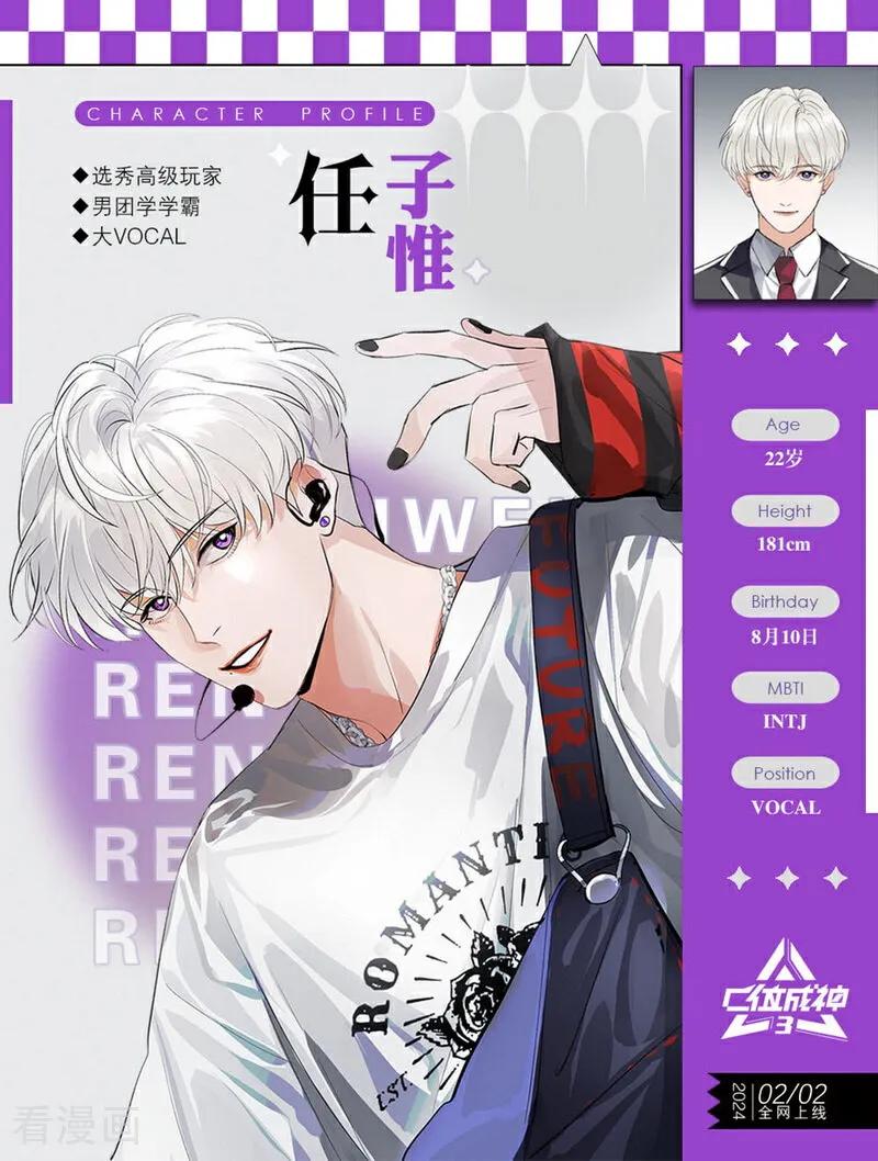 番外角色设定-C位成神3-籍火文化（第6张）
