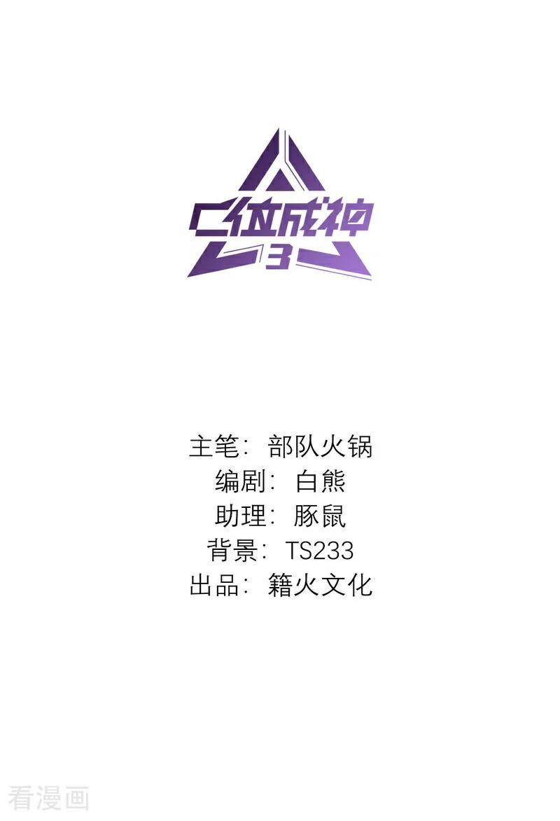 番外角色设定-C位成神3-籍火文化（第2张）