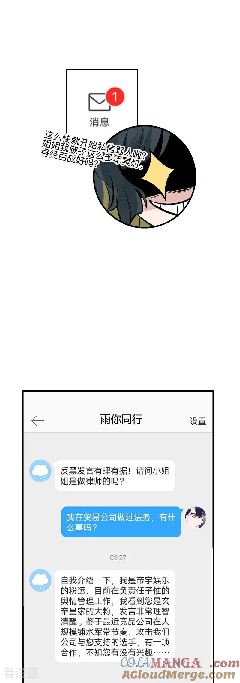 第20话舆情风波-C位成神3-籍火文化（第13张）