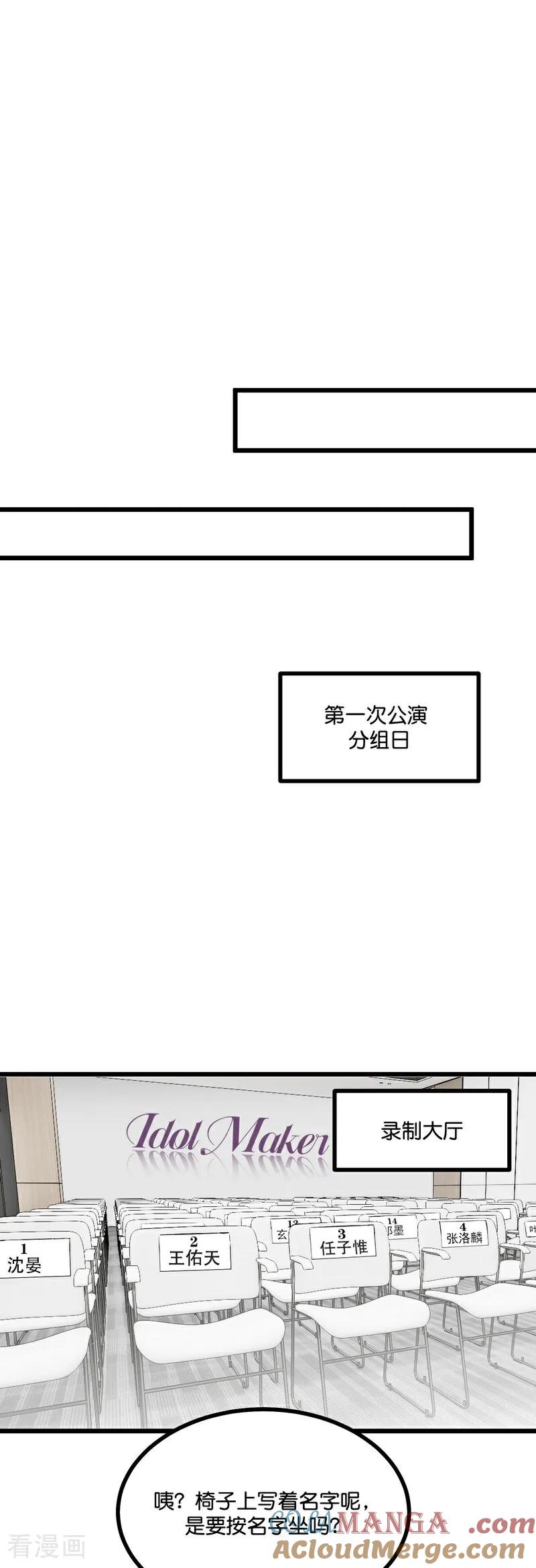 第20话舆情风波-C位成神3-籍火文化（第15张）