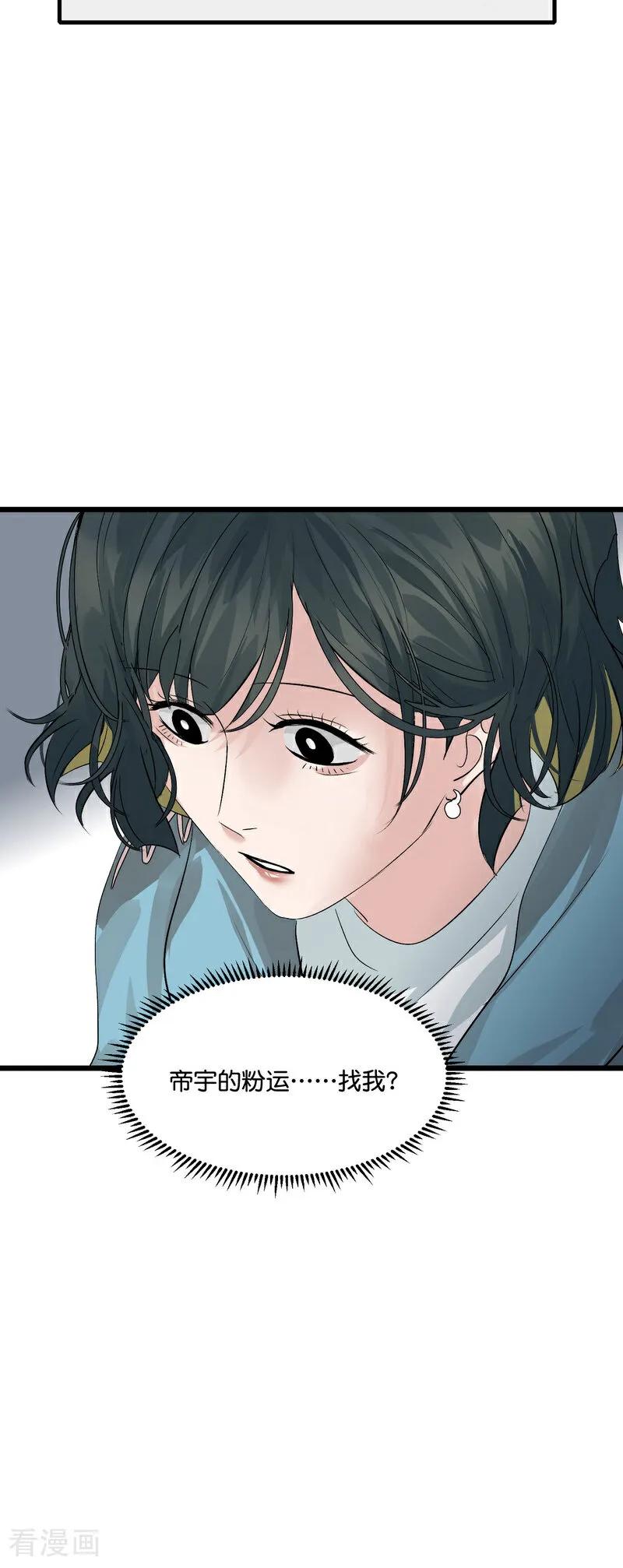 第20话舆情风波-C位成神3-籍火文化（第14张）