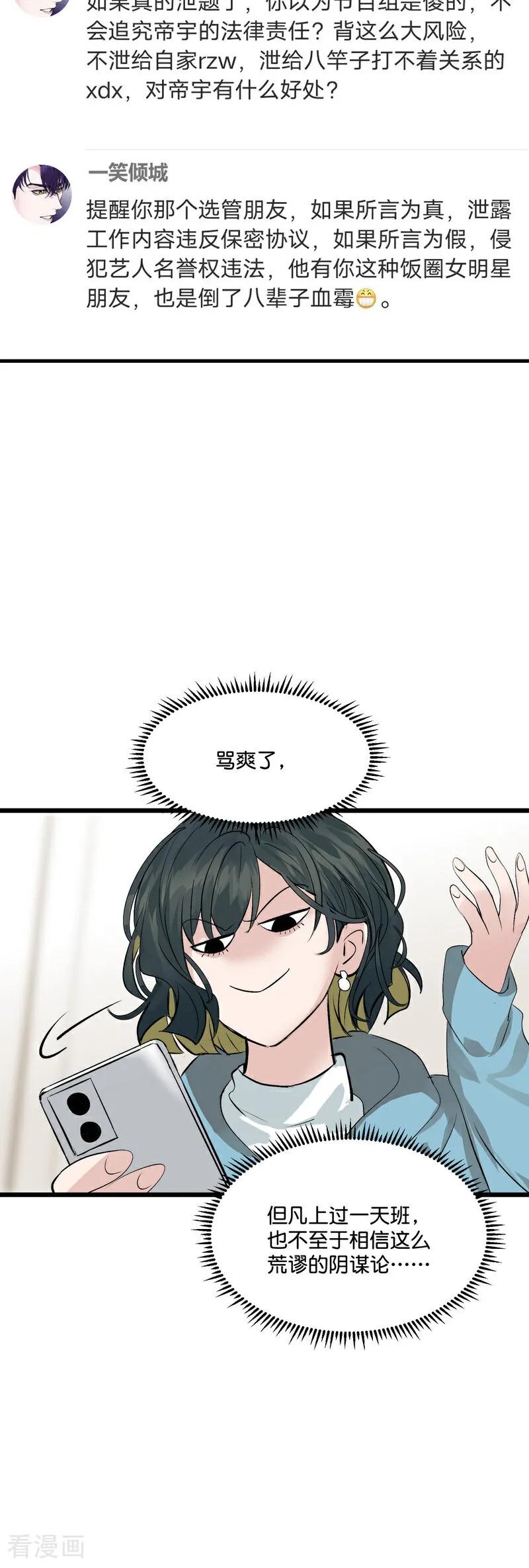 第20话舆情风波-C位成神3-籍火文化（第12张）