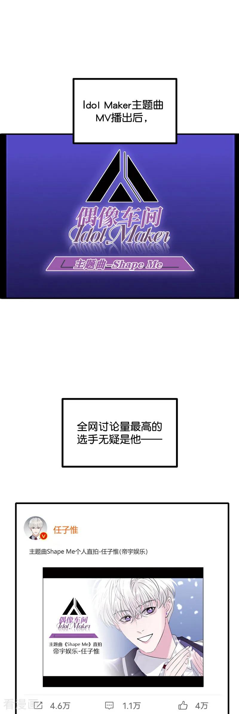 第20话舆情风波-C位成神3-籍火文化（第2张）