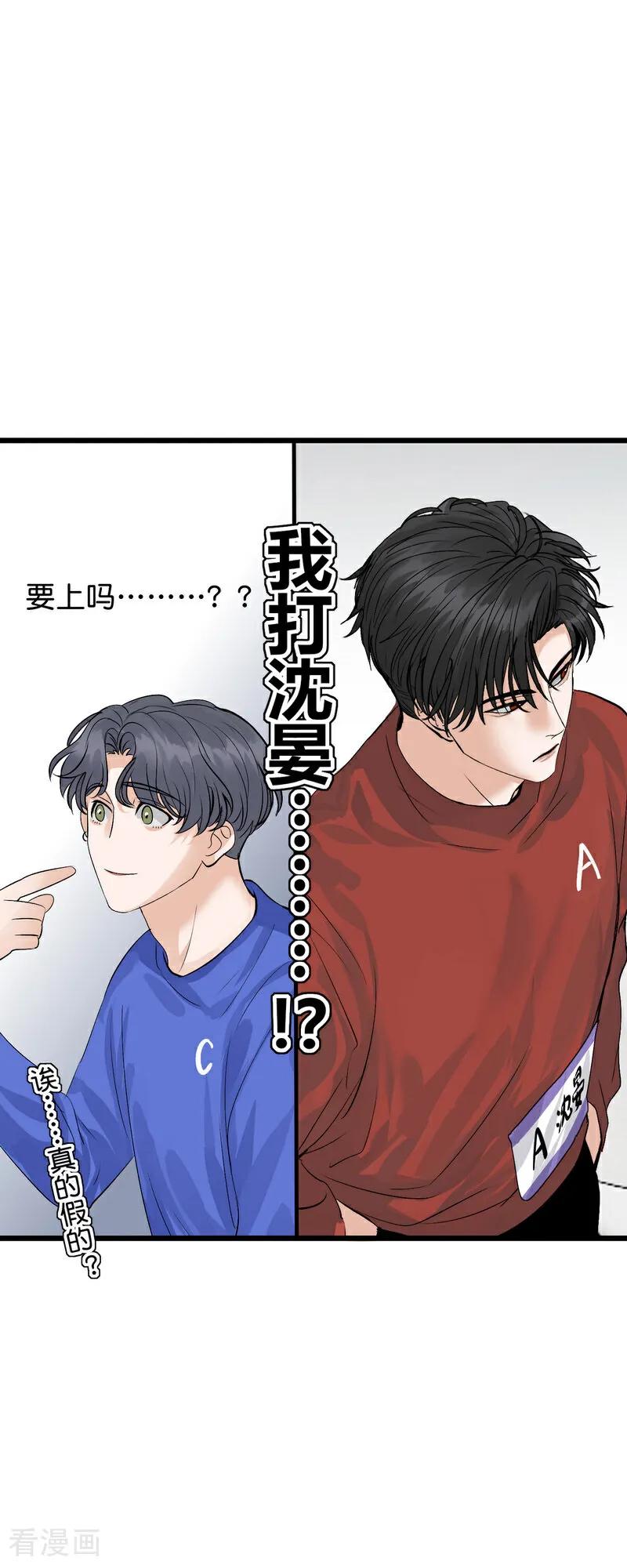 第21话我打沈宴？-C位成神3-籍火文化（第4张）