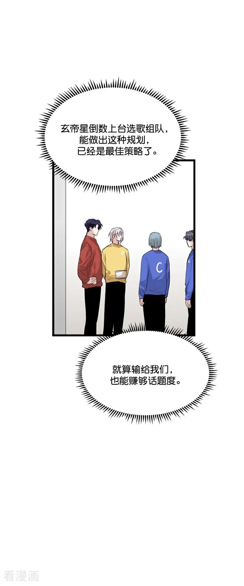 第21话我打沈宴？-C位成神3-籍火文化（第8张）