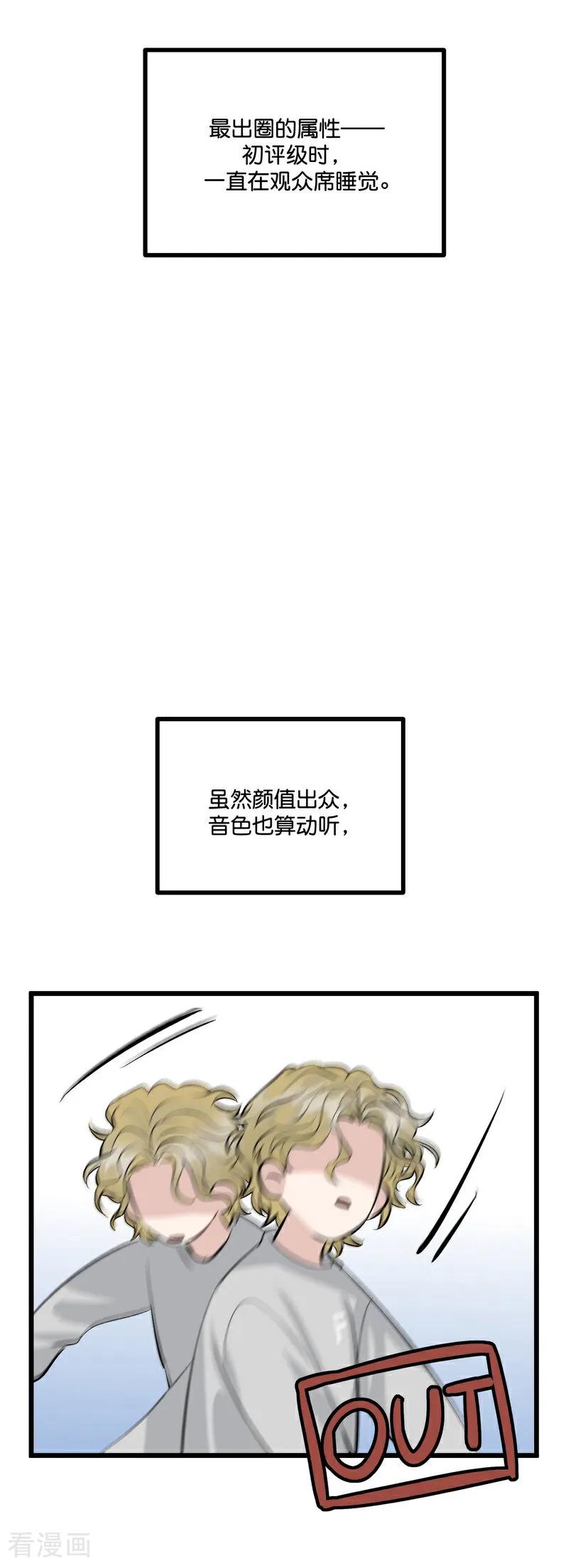 第21话我打沈宴？-C位成神3-籍火文化（第12张）