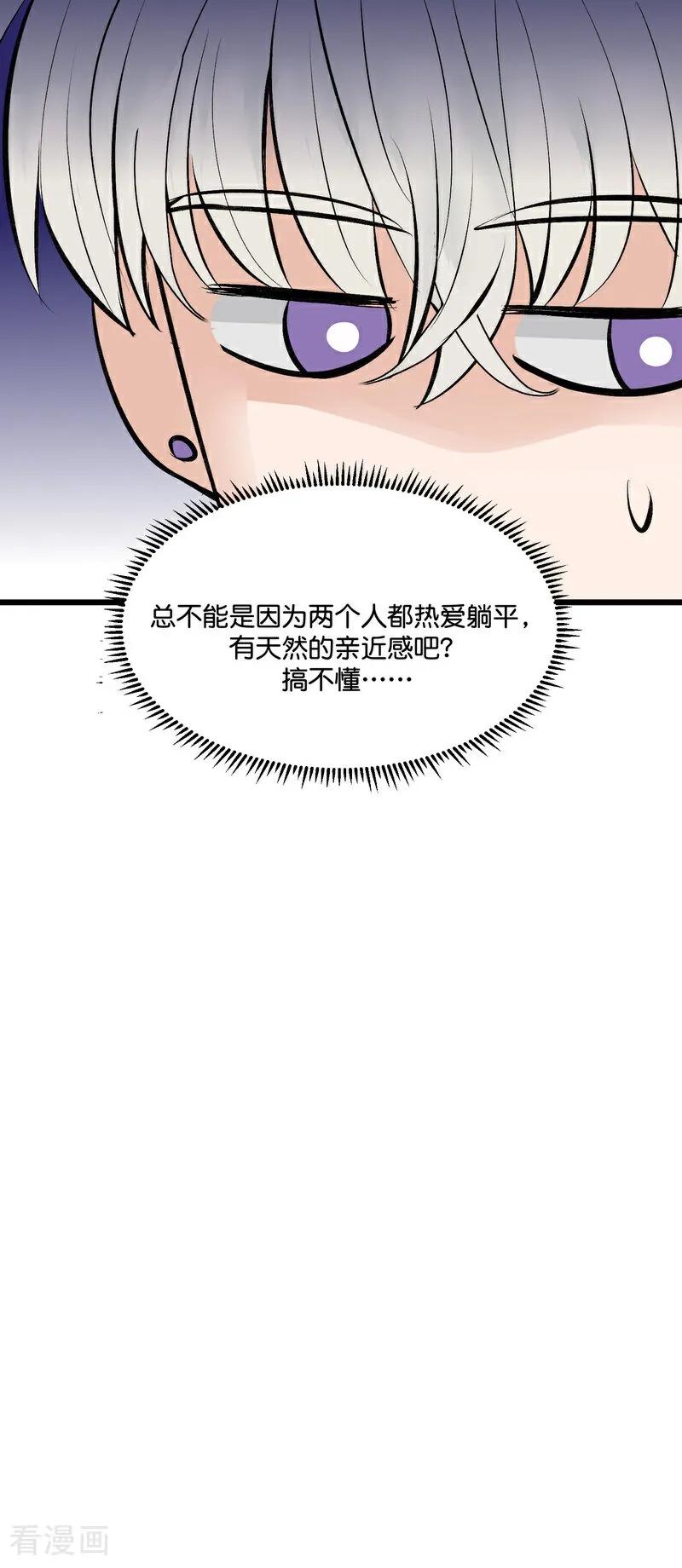 第21话我打沈宴？-C位成神3-籍火文化（第14张）