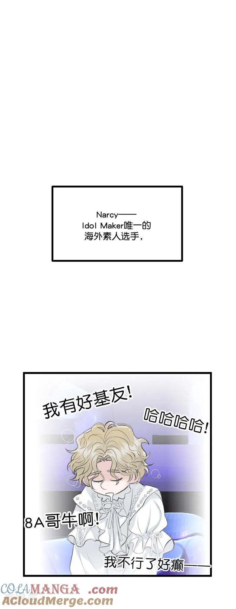 第21话我打沈宴？-C位成神3-籍火文化（第11张）