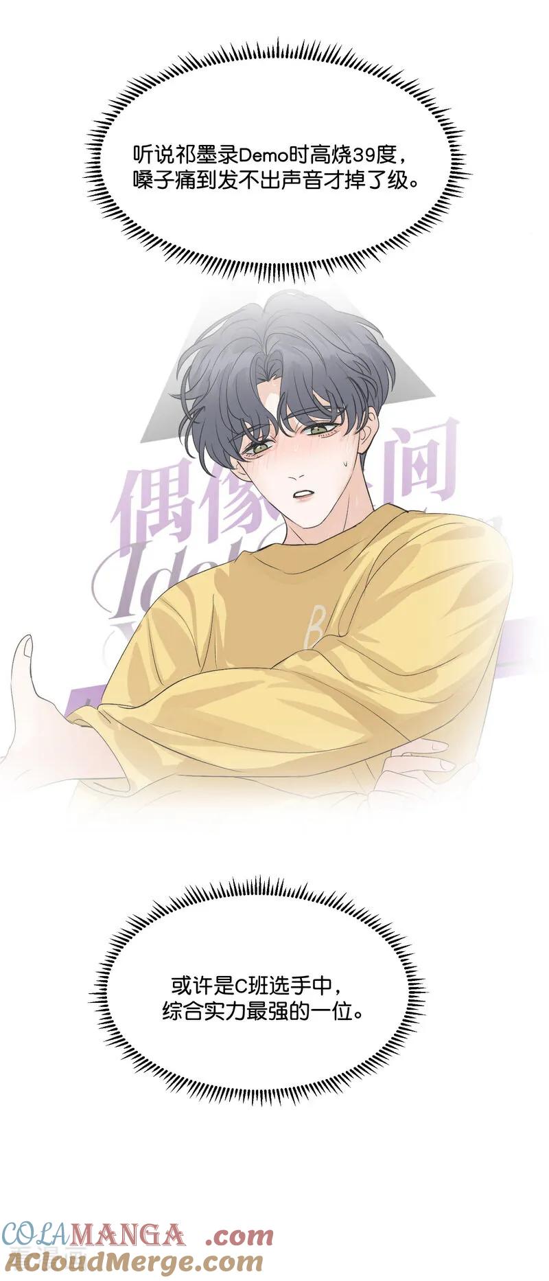 第21话我打沈宴？-C位成神3-籍火文化（第7张）