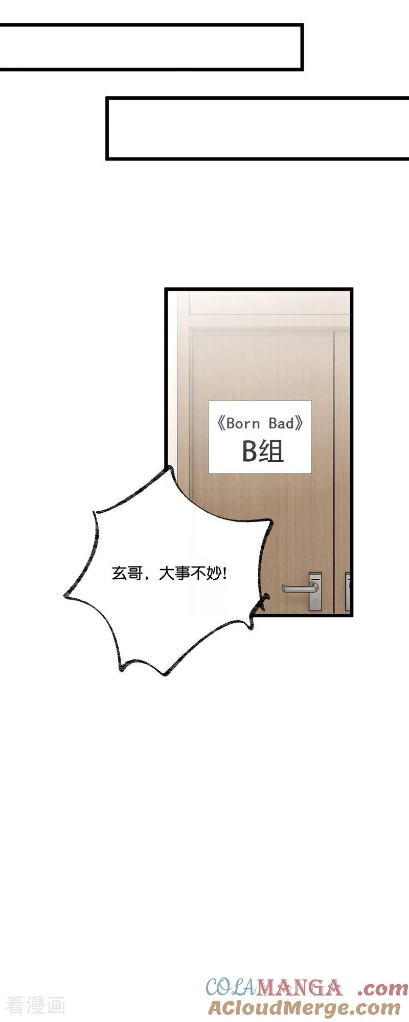 第21话我打沈宴？-C位成神3-籍火文化（第15张）