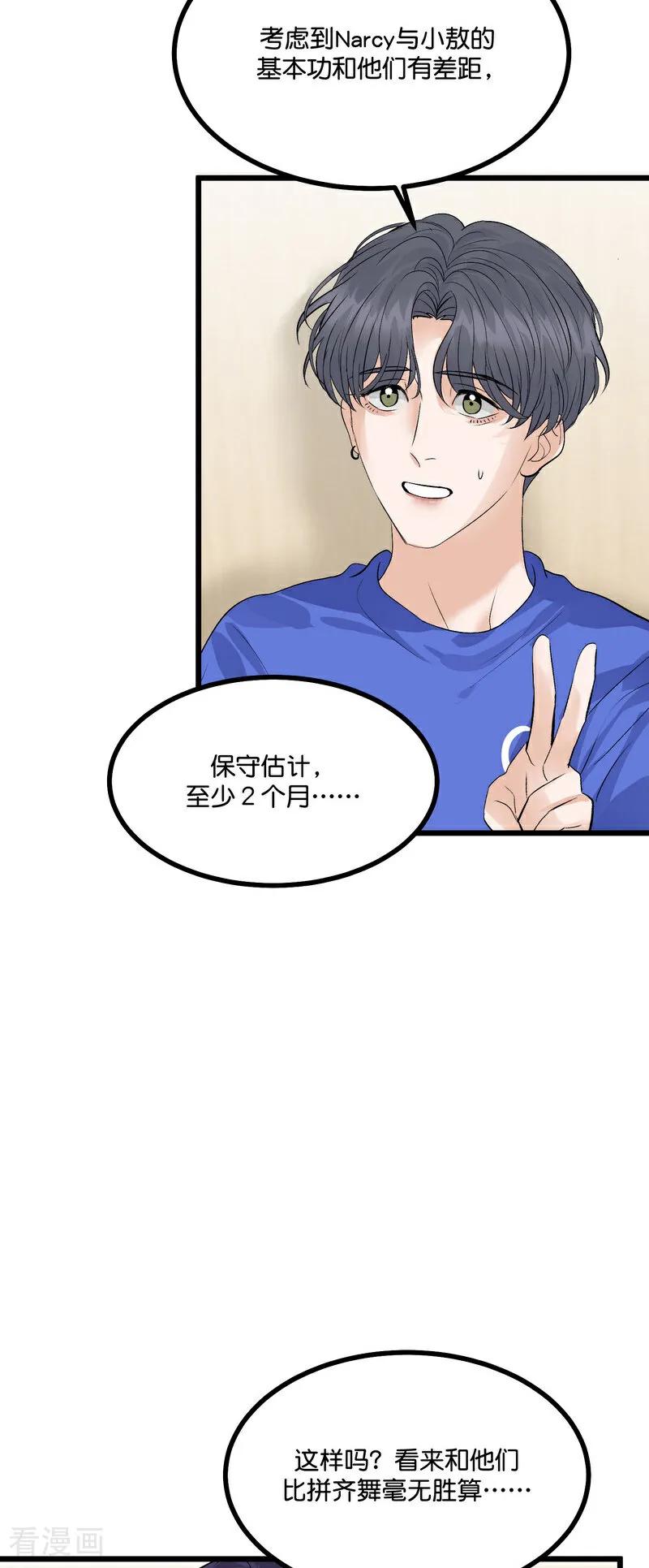 第21话我打沈晏？-C位成神3-籍火文化（第32张）