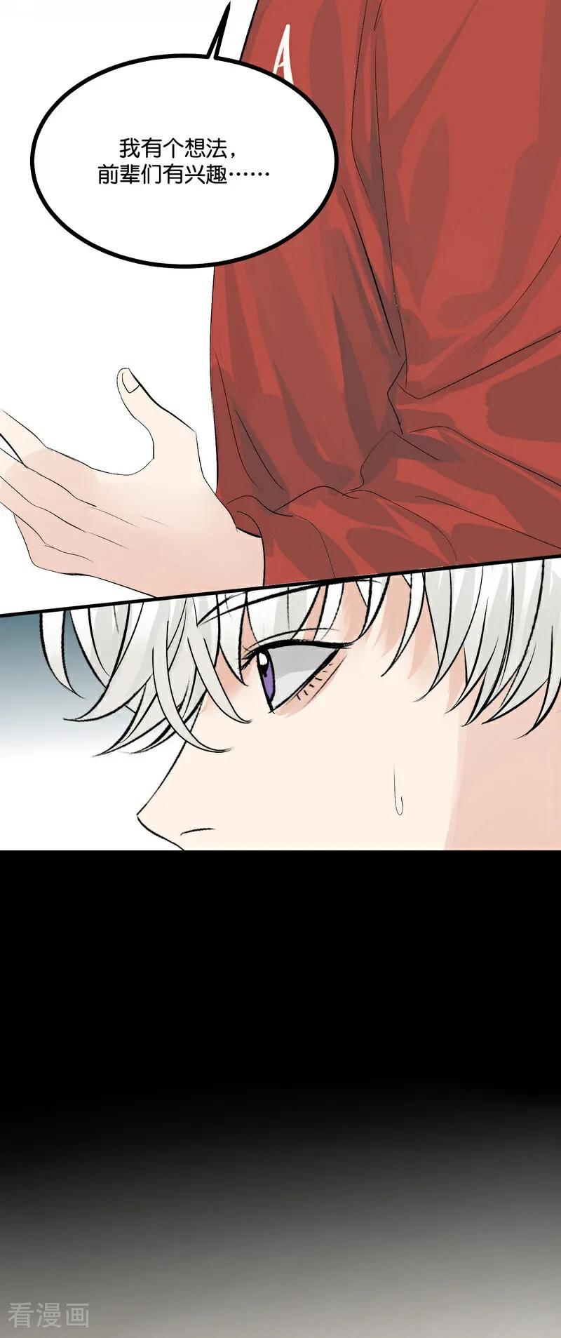 第21话我打沈晏？-C位成神3-籍火文化（第38张）