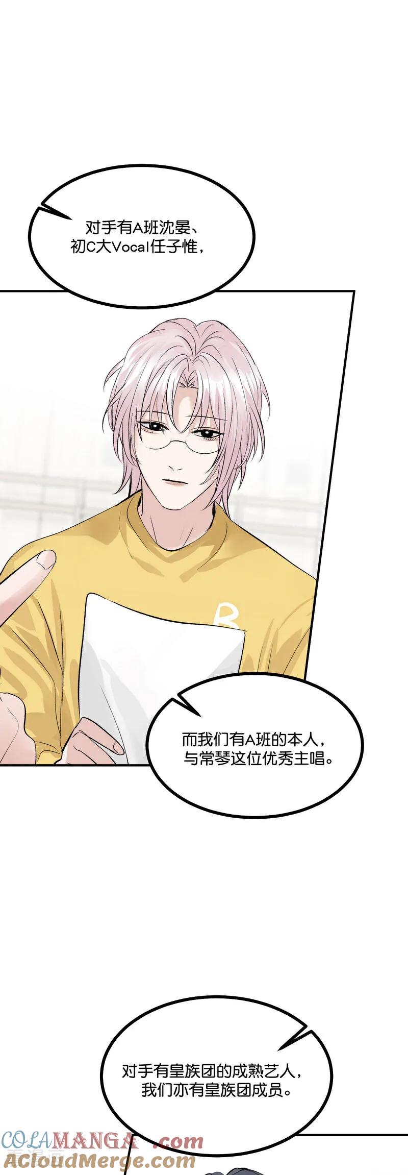 第21话我打沈晏？-C位成神3-籍火文化（第21张）