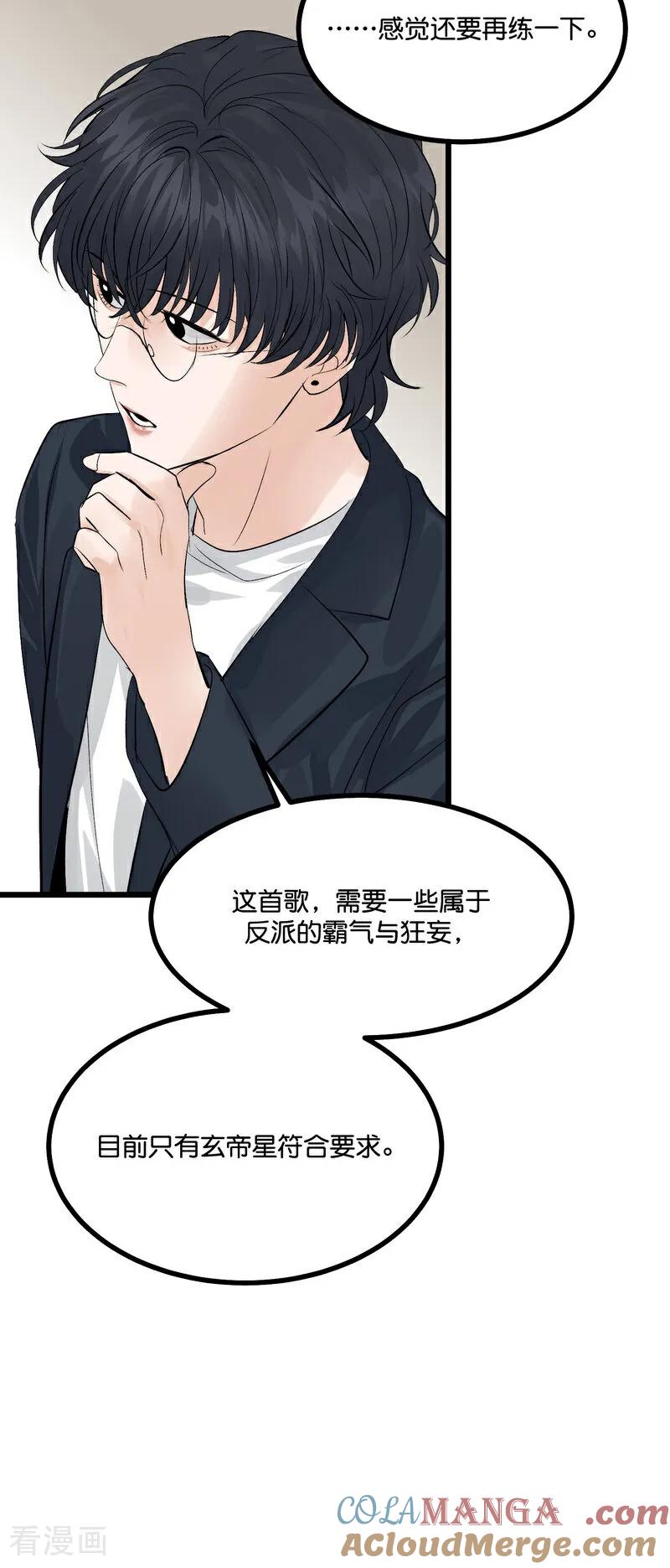 第21话我打沈晏？-C位成神3-籍火文化（第25张）