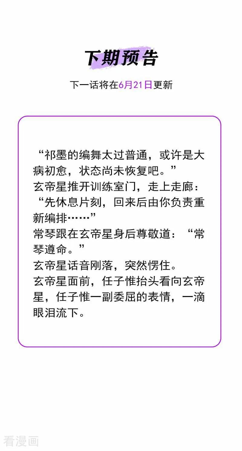 第21话我打沈晏？-C位成神3-籍火文化（第40张）