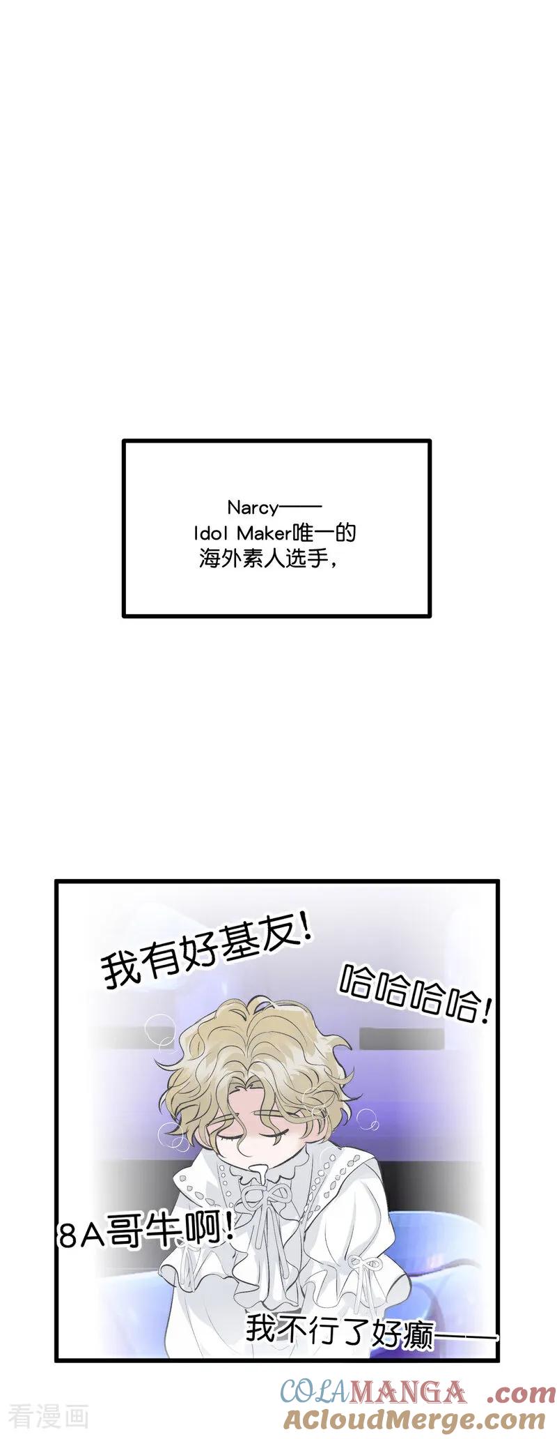 第21话我打沈晏？-C位成神3-籍火文化（第11张）