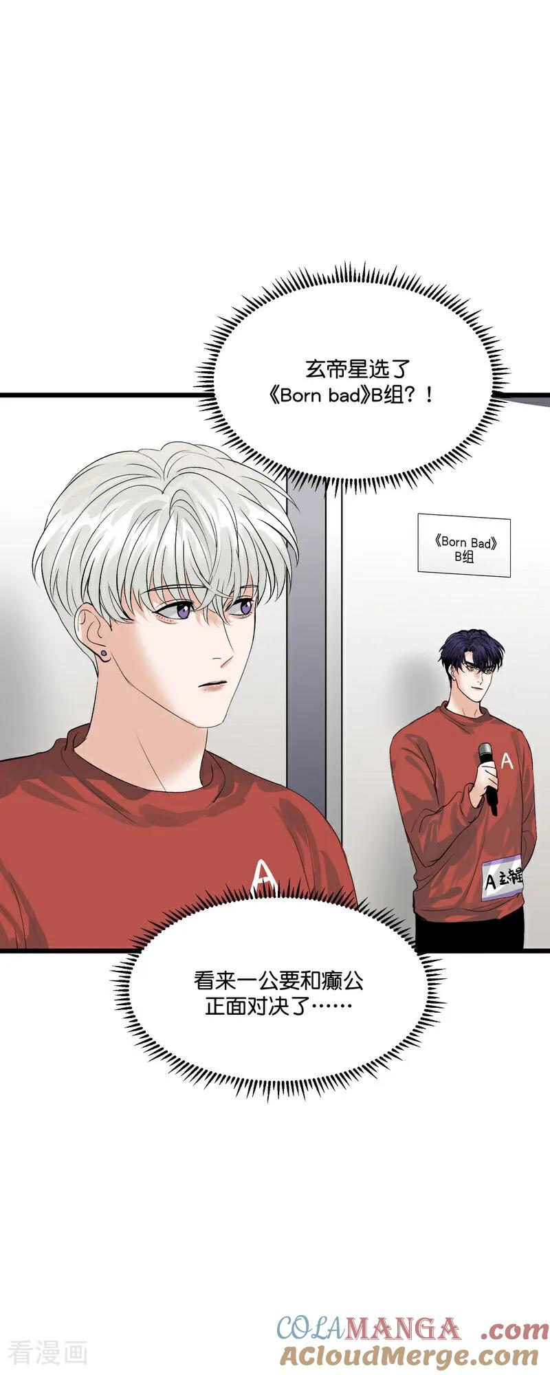 第21话我打沈晏？-C位成神3-籍火文化（第5张）