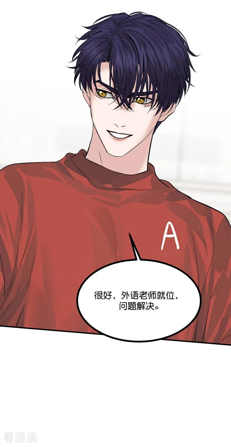 第21话我打沈晏？-C位成神3-籍火文化（第20张）