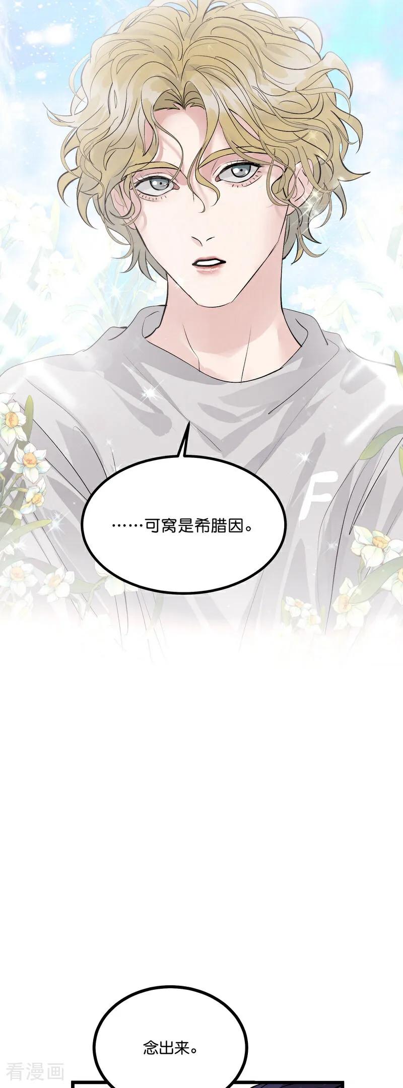 第21话我打沈晏？-C位成神3-籍火文化（第18张）