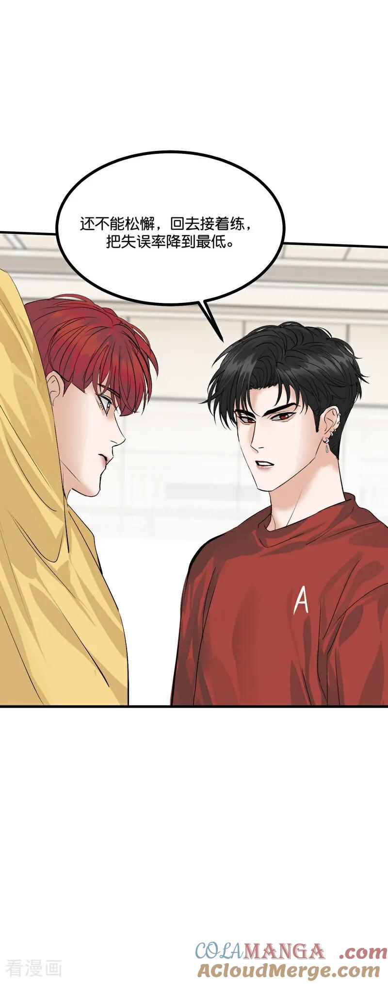 第21话我打沈晏？-C位成神3-籍火文化（第35张）