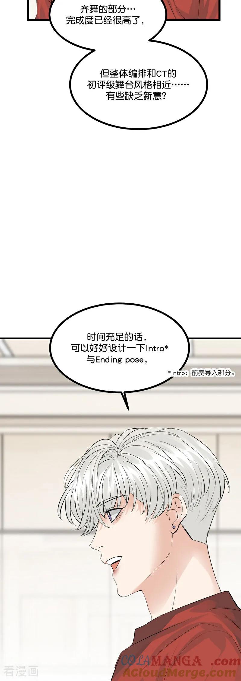 第21话我打沈晏？-C位成神3-籍火文化（第37张）