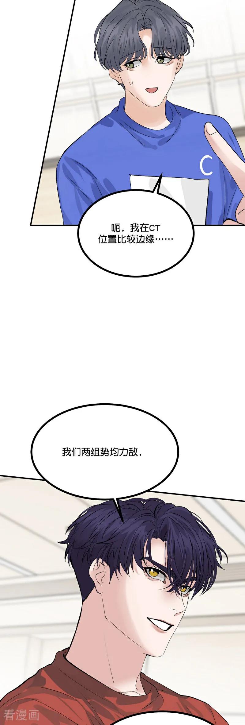 第21话我打沈晏？-C位成神3-籍火文化（第22张）
