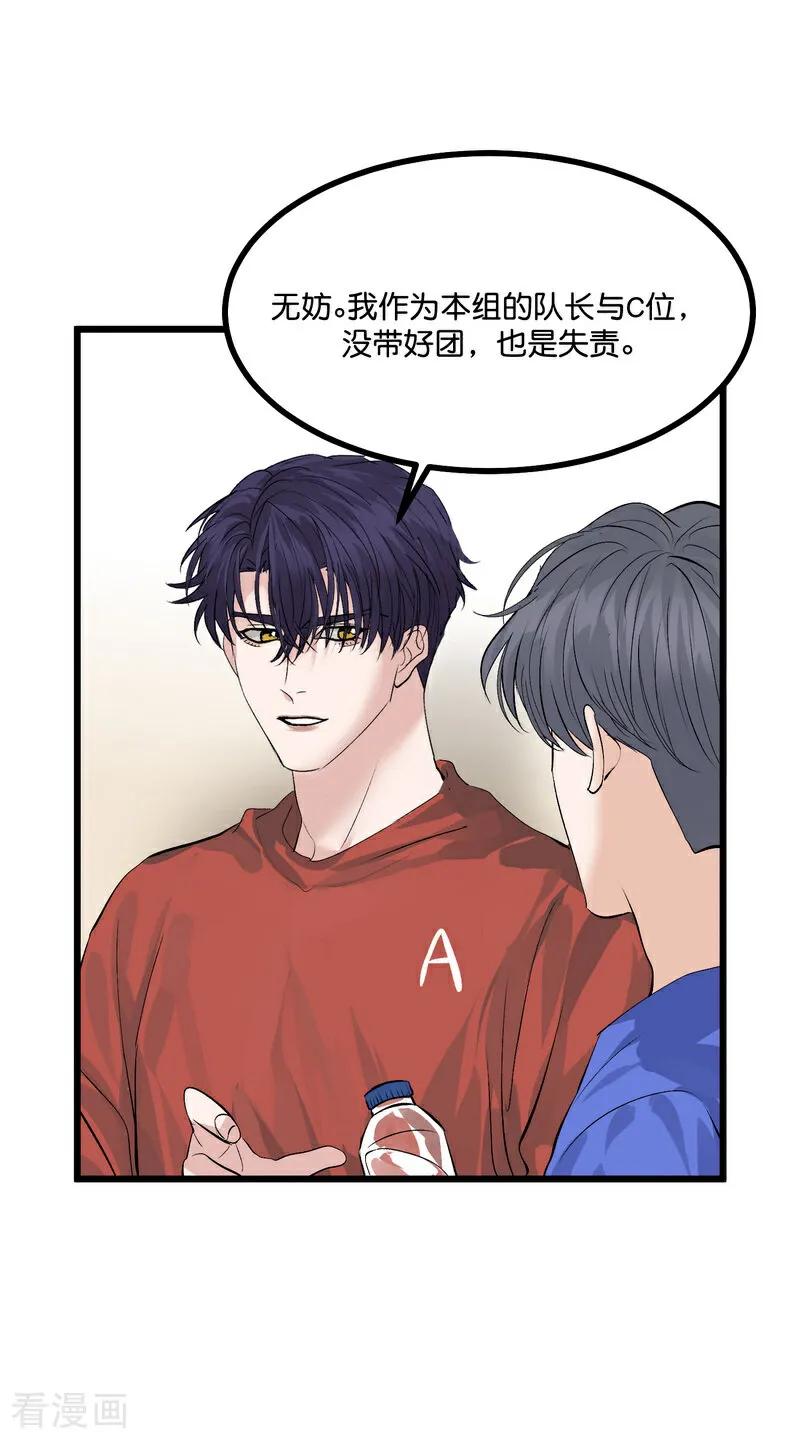 第21话我打沈晏？-C位成神3-籍火文化（第30张）