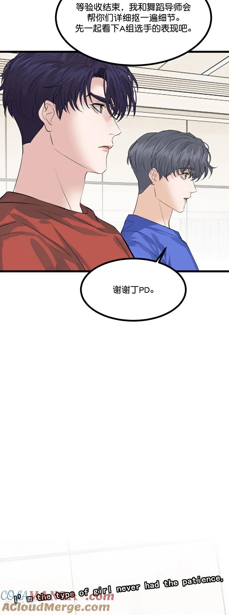 第21话我打沈晏？-C位成神3-籍火文化（第27张）