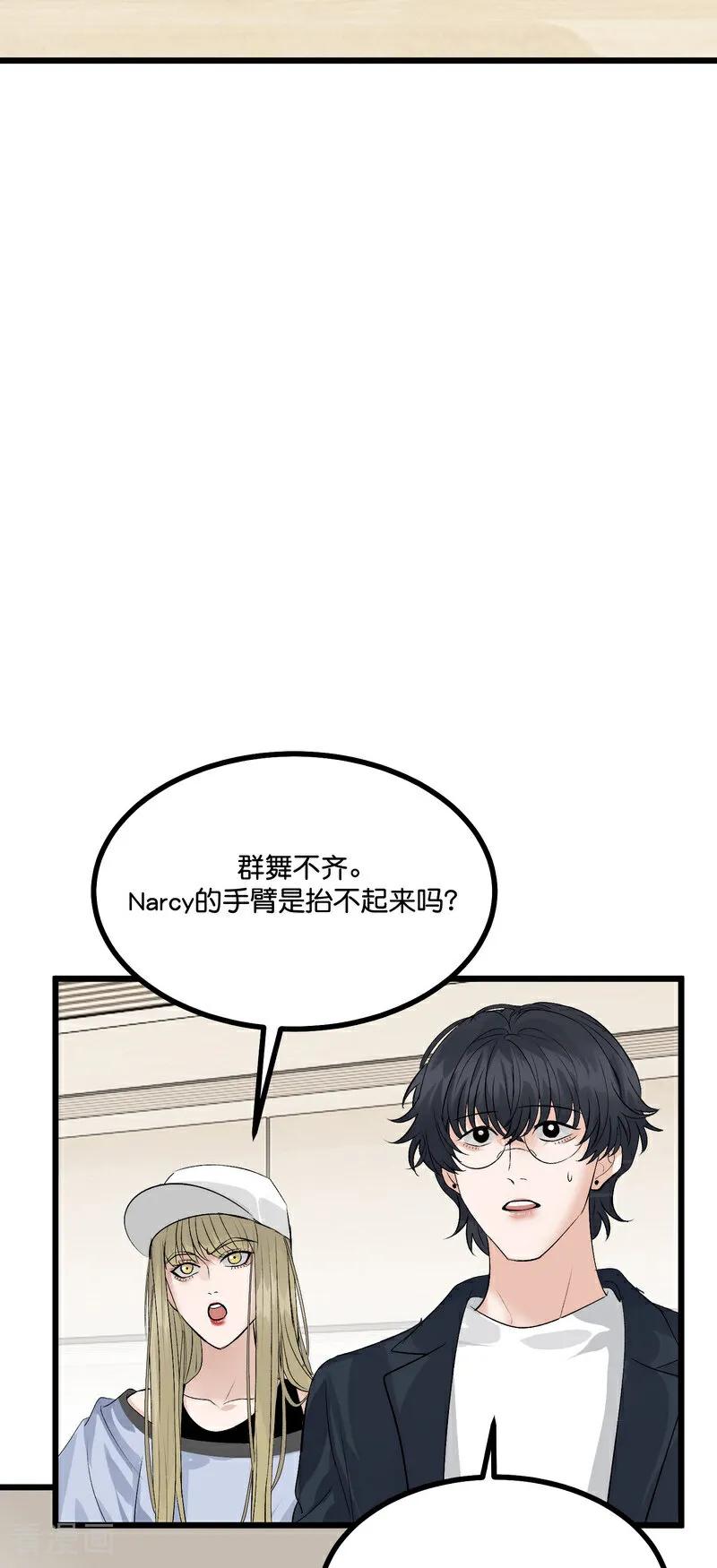 第21话我打沈晏？-C位成神3-籍火文化（第24张）