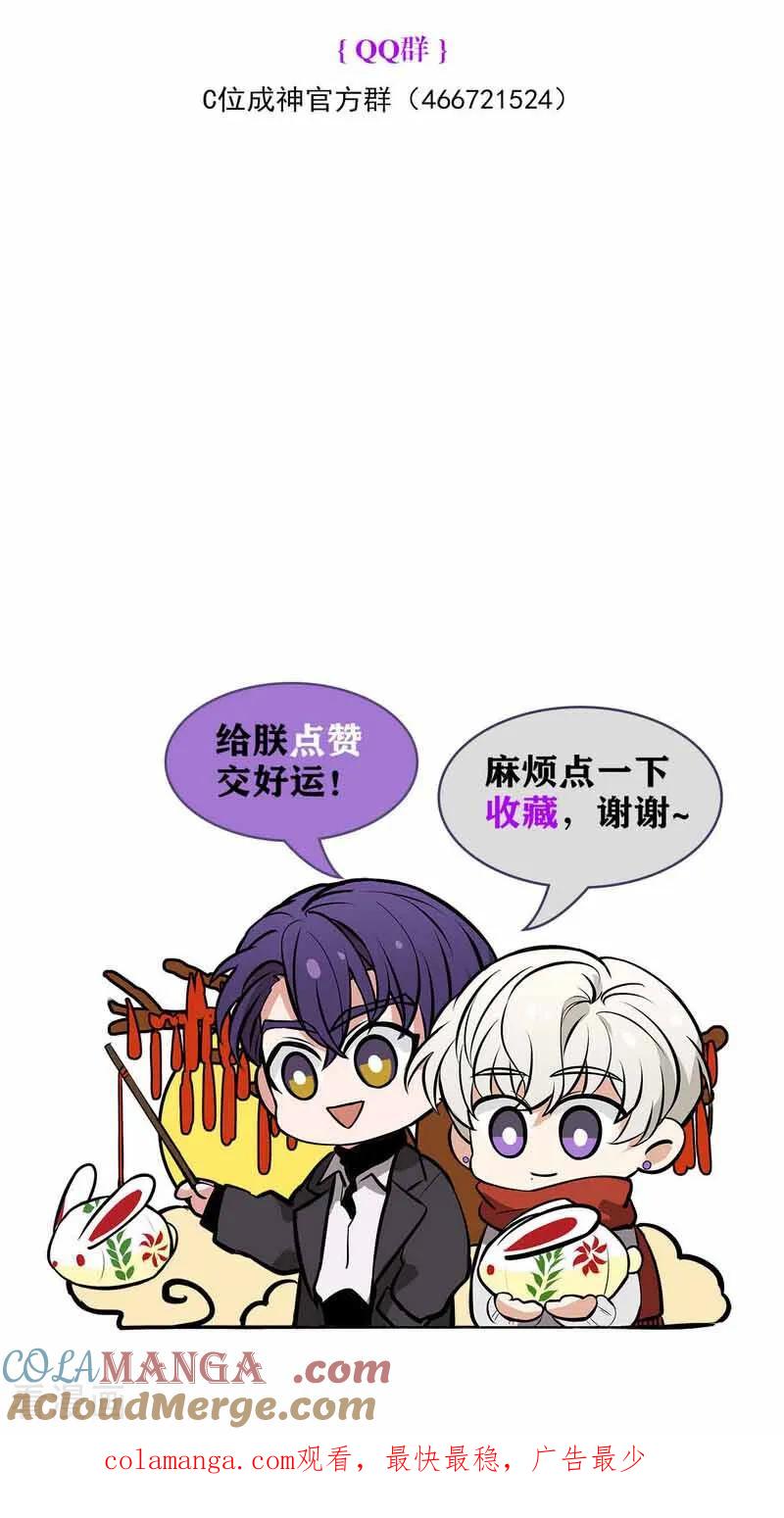 第21话我打沈晏？-C位成神3-籍火文化（第41张）