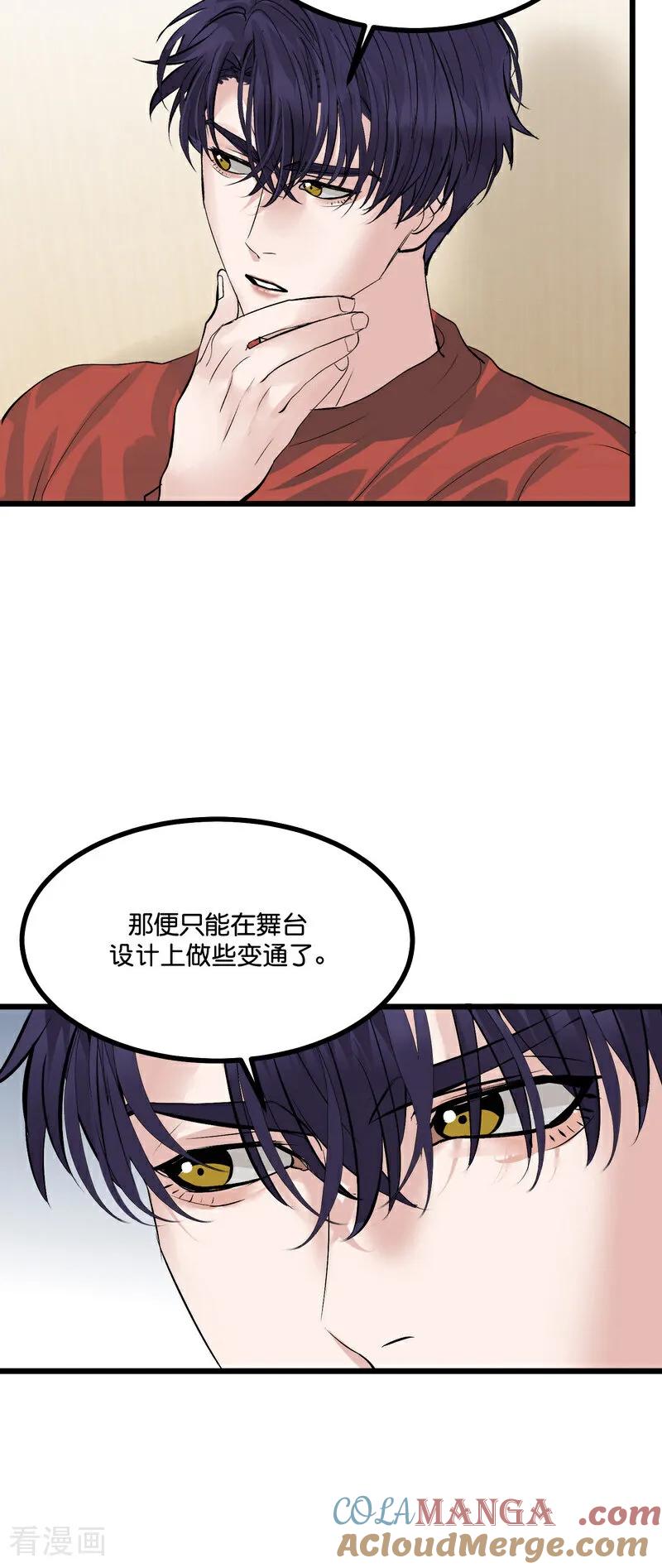 第21话我打沈晏？-C位成神3-籍火文化（第33张）