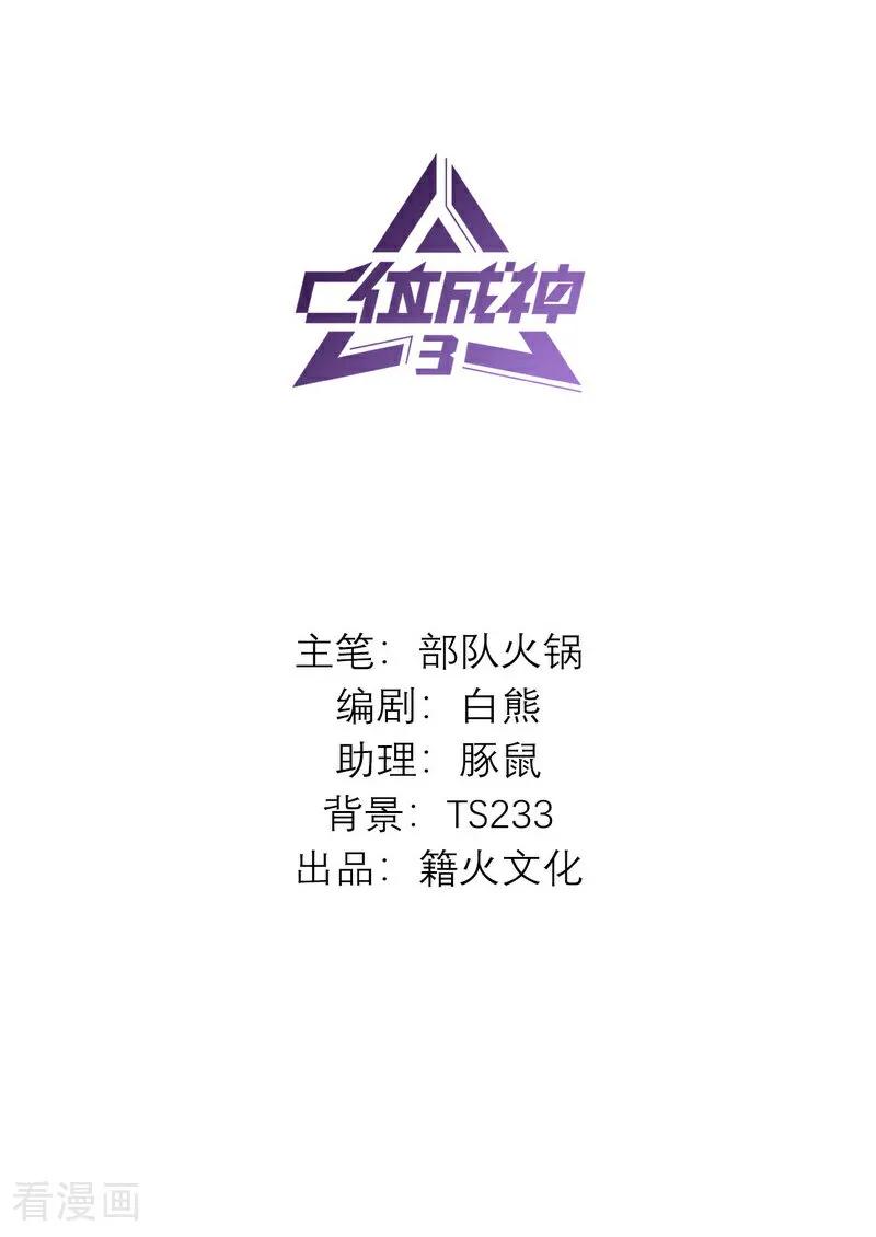 第21话我打沈晏？-C位成神3-籍火文化（第2张）