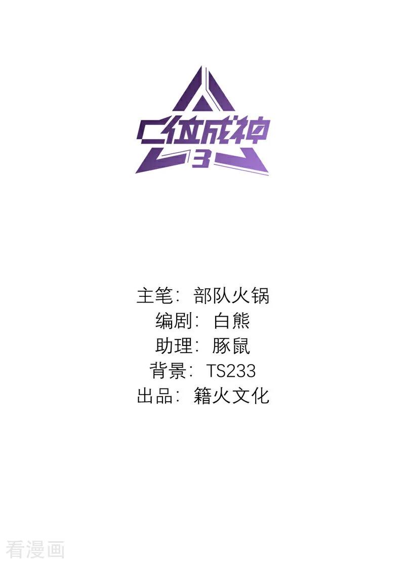 第22话眼泪与合作-C位成神3-籍火文化（第2张）