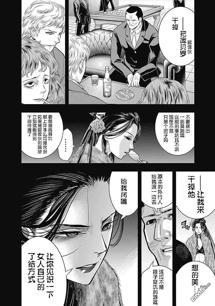 第26话-杀手餐厅-河合孝典 平山梦明（第2张）