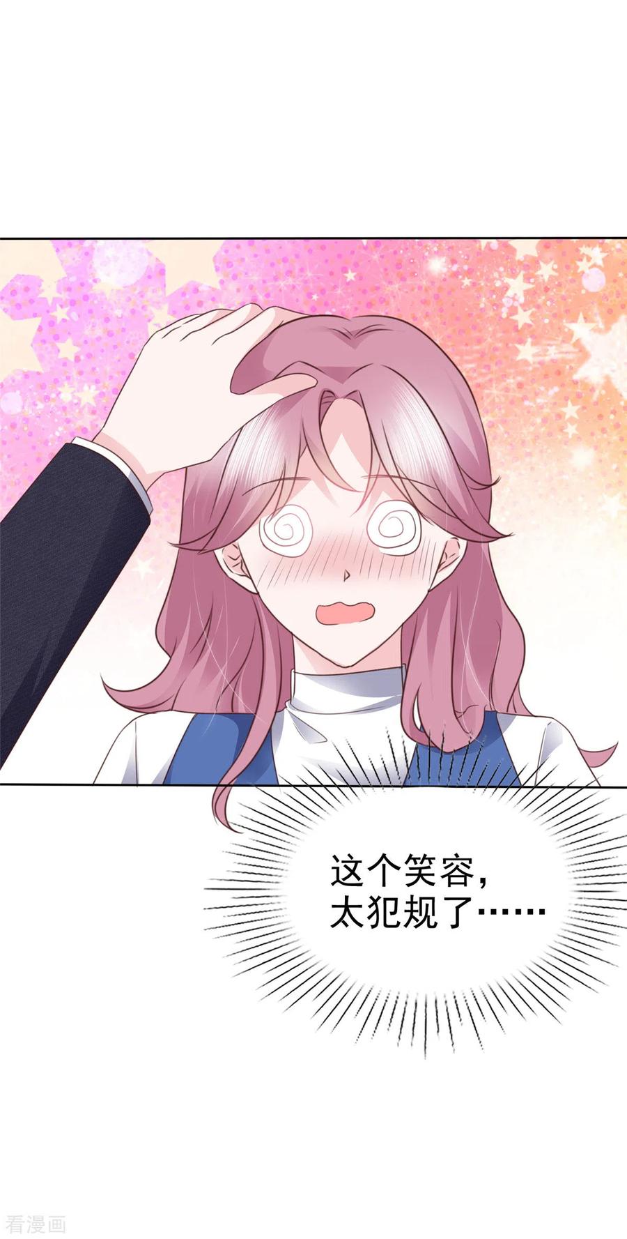 第26话糟糕！花痴了-她若星辰照亮我-阿柯文化（第14张）