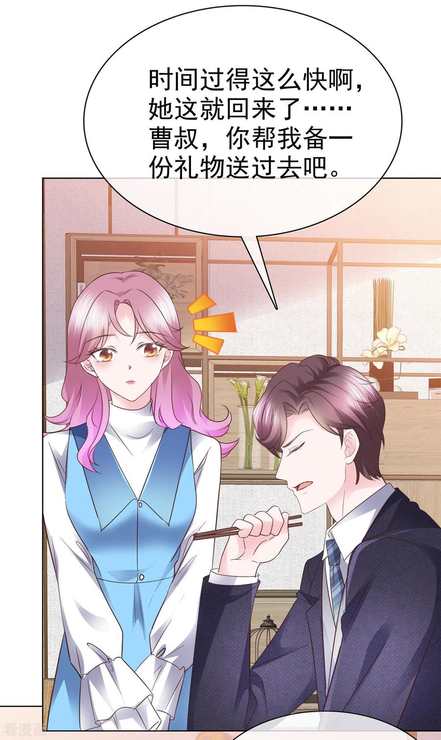 第26话糟糕！花痴了-她若星辰照亮我-阿柯文化（第20张）
