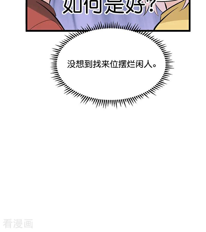 第24话山雨欲来-C位成神3-籍火文化（第32张）
