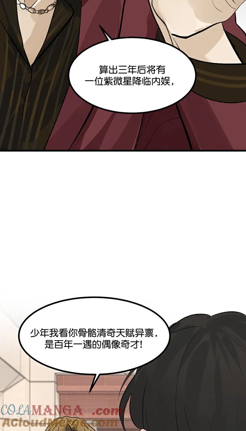 第1话紫微星-C位成神3-籍火文化（第7张）