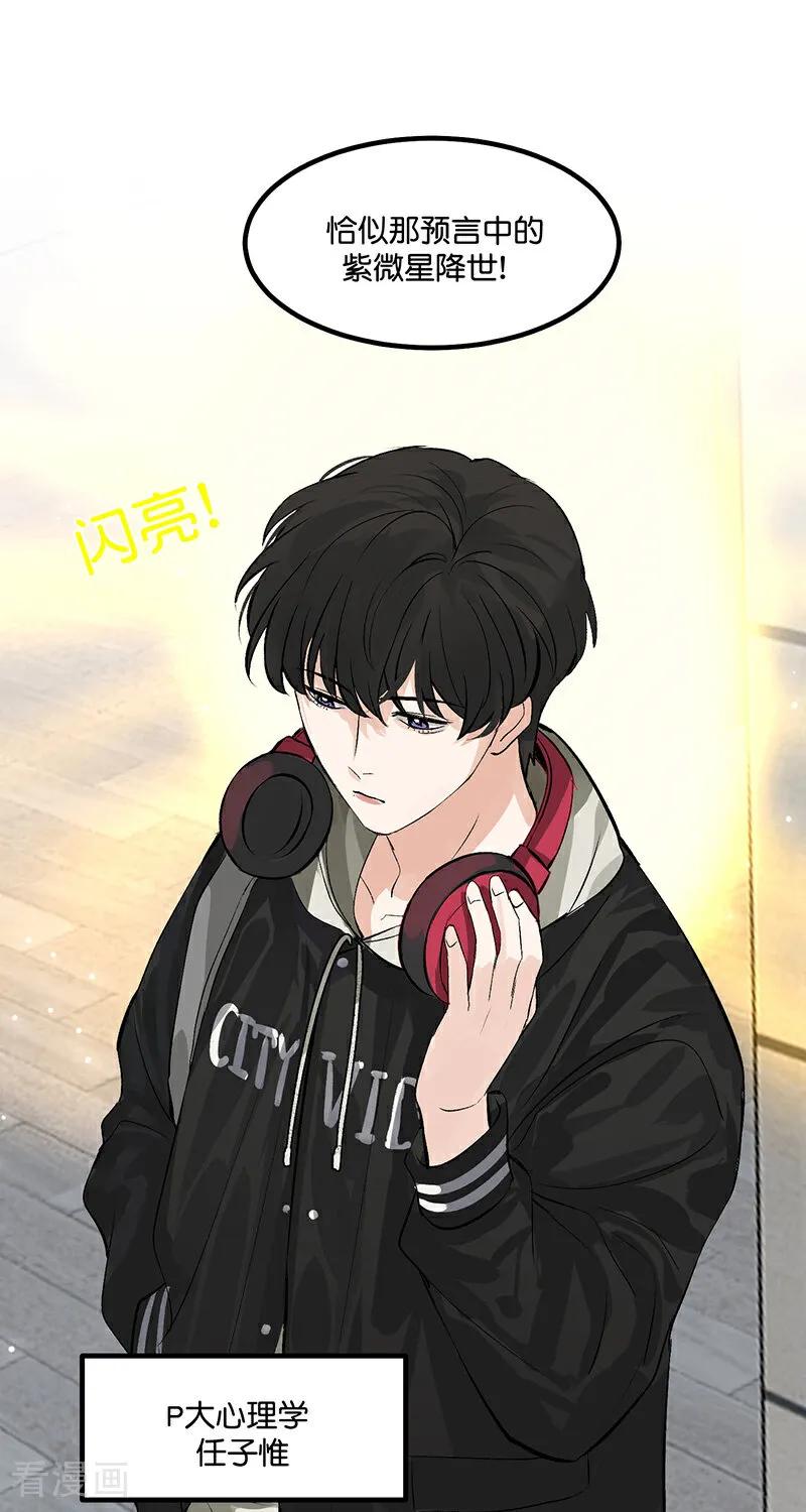 第1话紫微星-C位成神3-籍火文化（第9张）