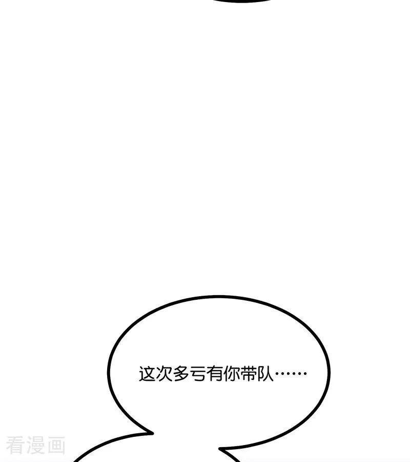 第28话战书-C位成神3-籍火文化（第28张）