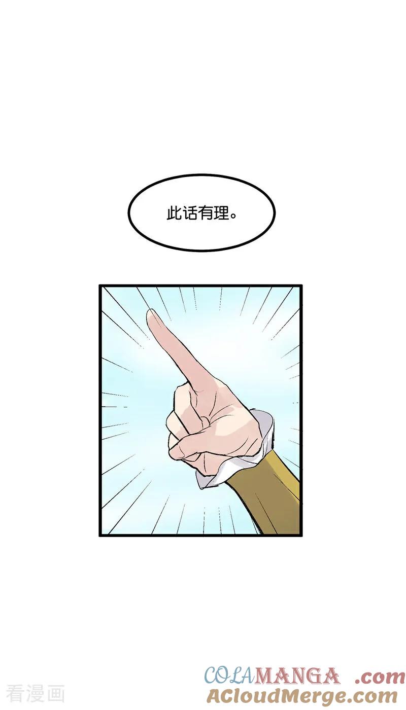 第2话我的座位-C位成神3-籍火文化（第16张）
