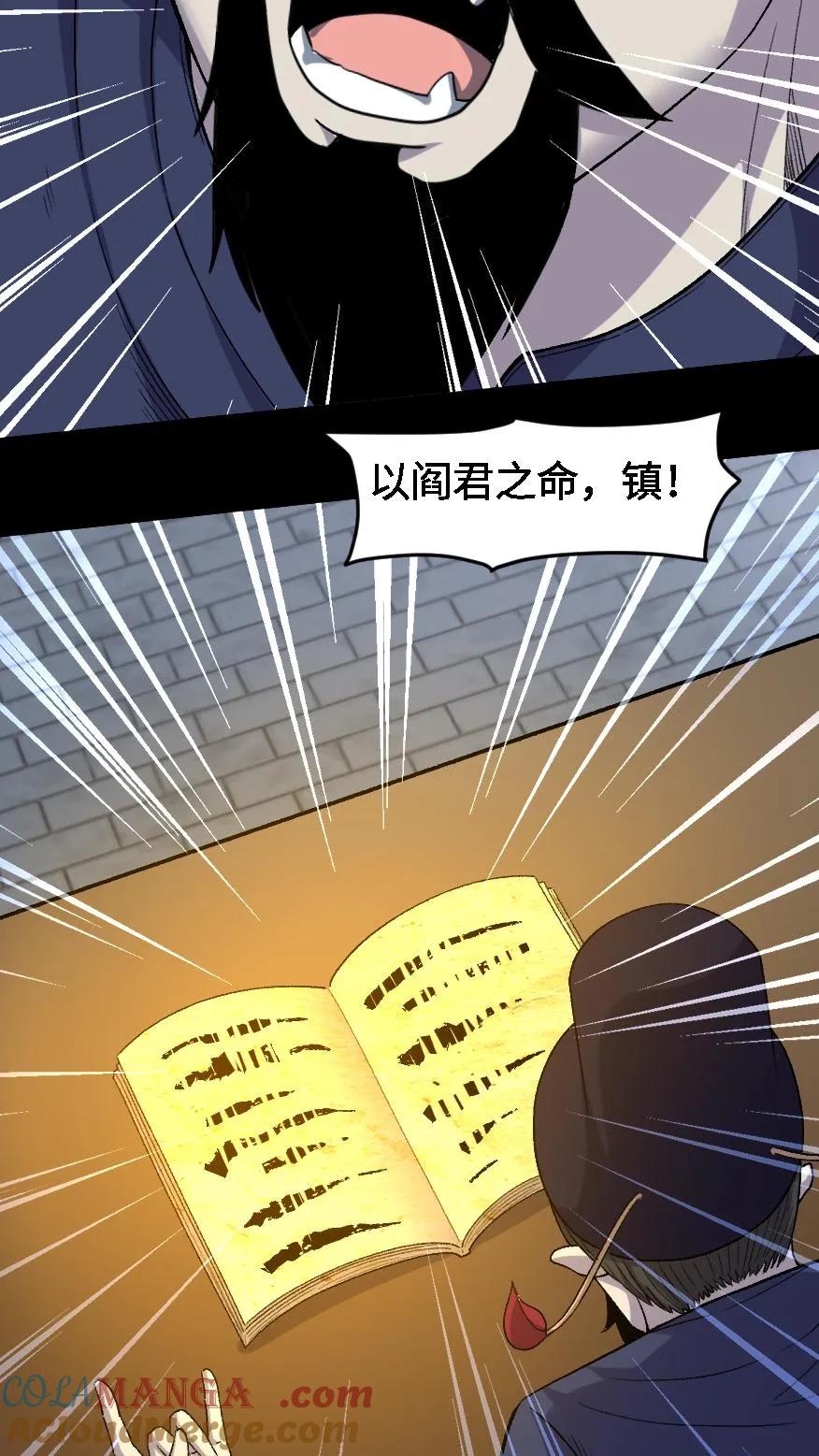 第489话强加阳寿-我出生当天，百鬼夜行，雪尸护道-（第5张）