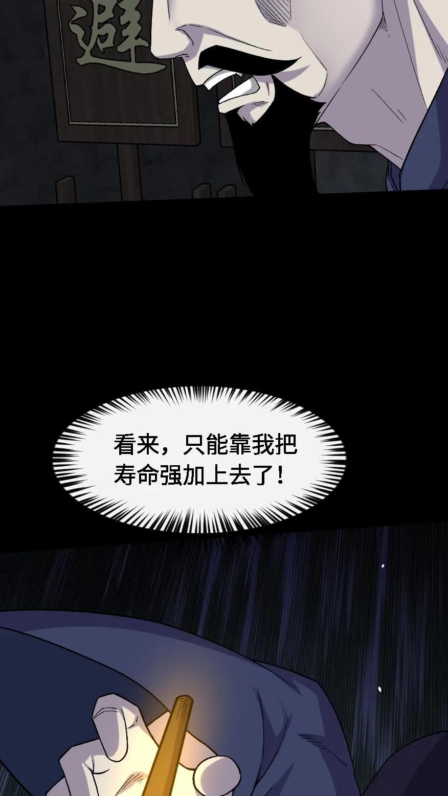 第489话强加阳寿-我出生当天，百鬼夜行，雪尸护道-（第8张）