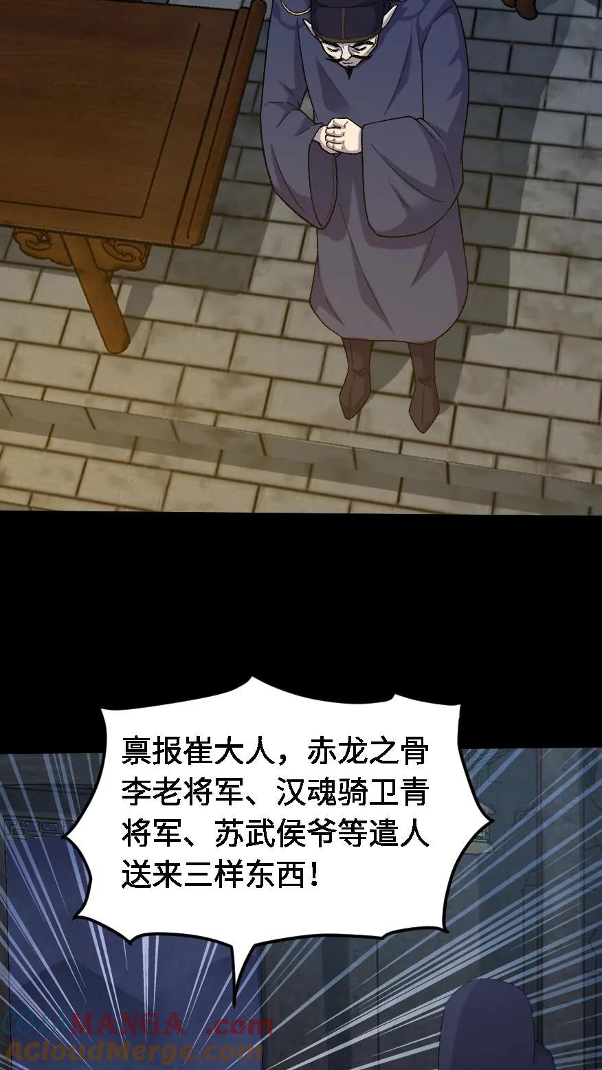 第489话强加阳寿-我出生当天，百鬼夜行，雪尸护道-（第17张）