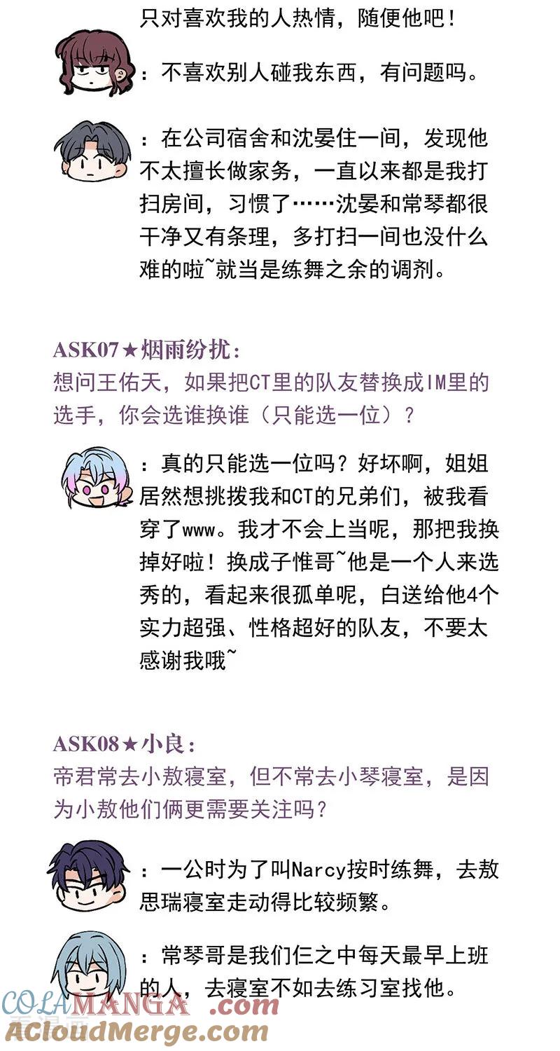 番外3粉丝问答-C位成神3-籍火文化（第3张）