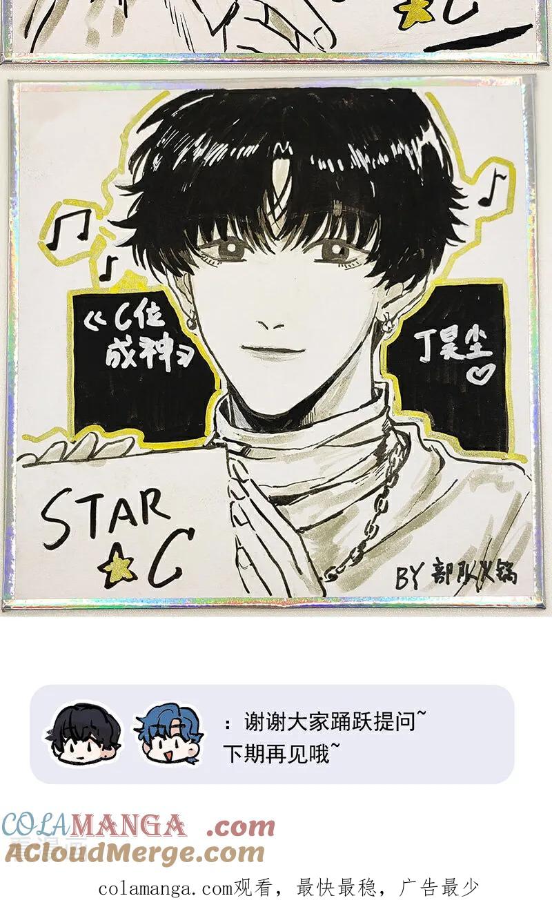 番外3粉丝问答-C位成神3-籍火文化（第12张）