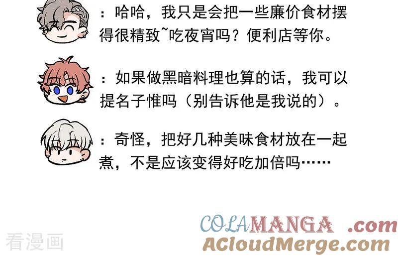 番外3粉丝问答-C位成神3-籍火文化（第5张）