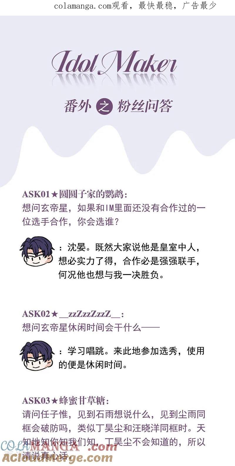 番外3粉丝问答-C位成神3-籍火文化（第1张）