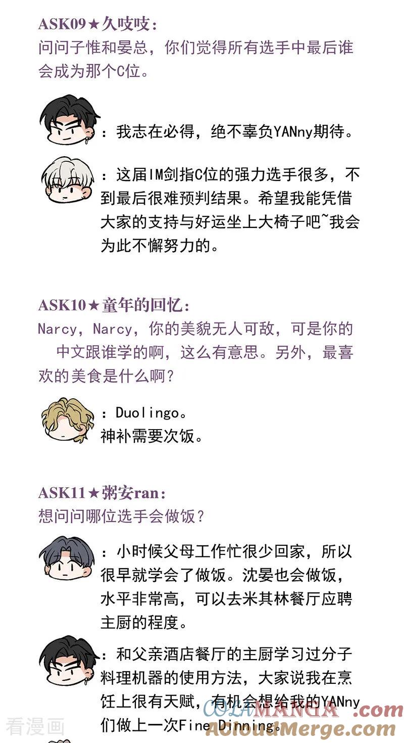 番外3粉丝问答-C位成神3-籍火文化（第4张）
